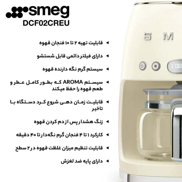 قهوهساز اسمگ مدل DCF02